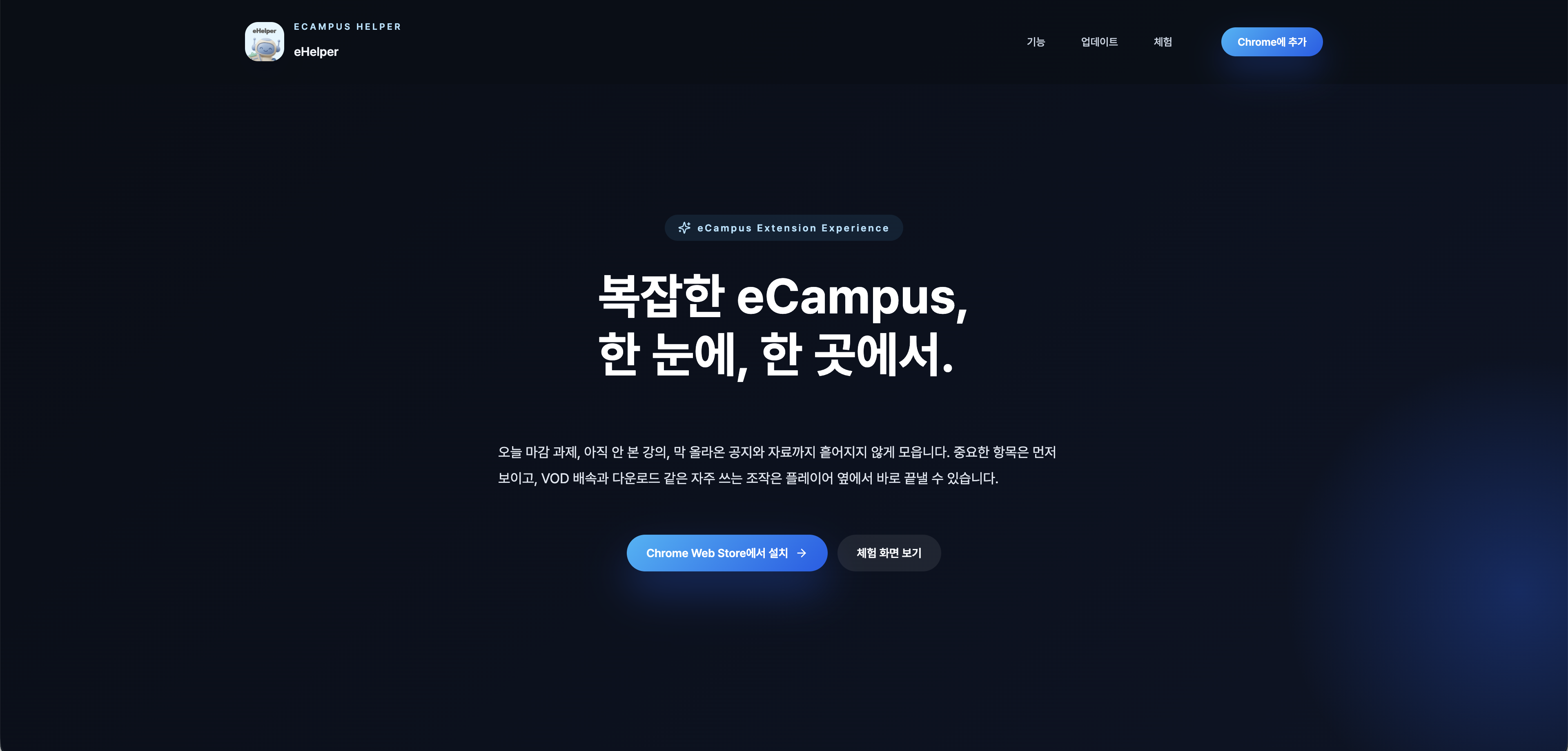 eHelper 과제/퀴즈/강의 통합 확인 화면