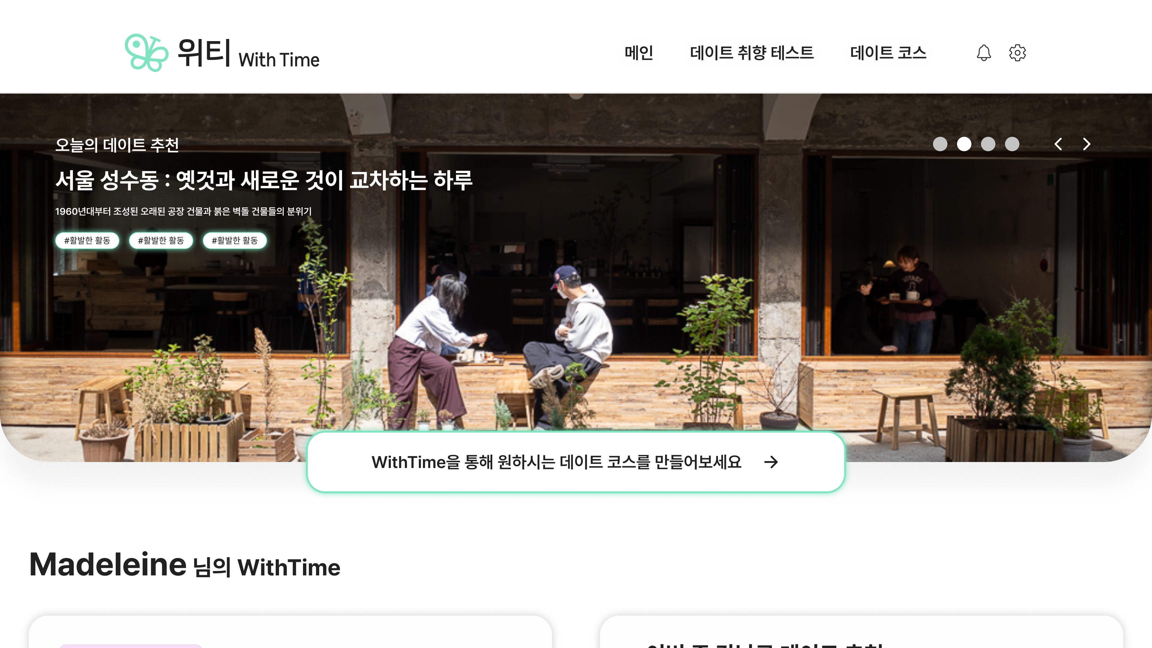 WithTime (위티) preview